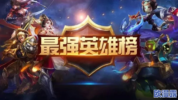 探究王者荣耀中哪位战士英雄最为强势与厉害