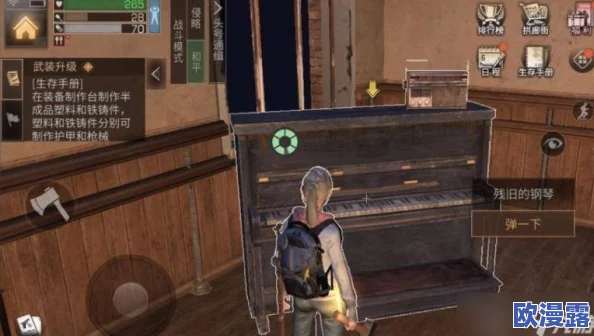 明日之后游戏指南：如何在营地庄园内成功弹奏一次钢琴教程