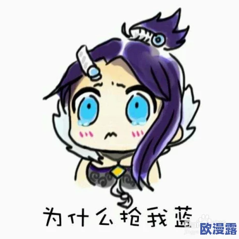 王者荣耀姬小满翻白眼流口水流眼泪表情包，展现游戏角色丰富情感与玩家互动的趣味性分析