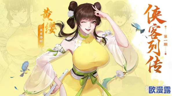 江湖如梦：深度解析黄缨技能介绍与实战效果推荐指南