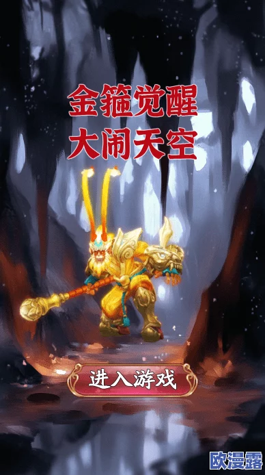 金箍觉醒：大闹天宫新手全面指南与攻略秘籍