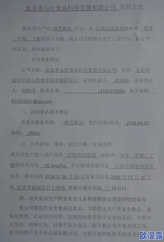 国产一级二级：震惊！知名品牌突然宣布大规模召回，原因竟是安全隐患曝光引发社会关注！