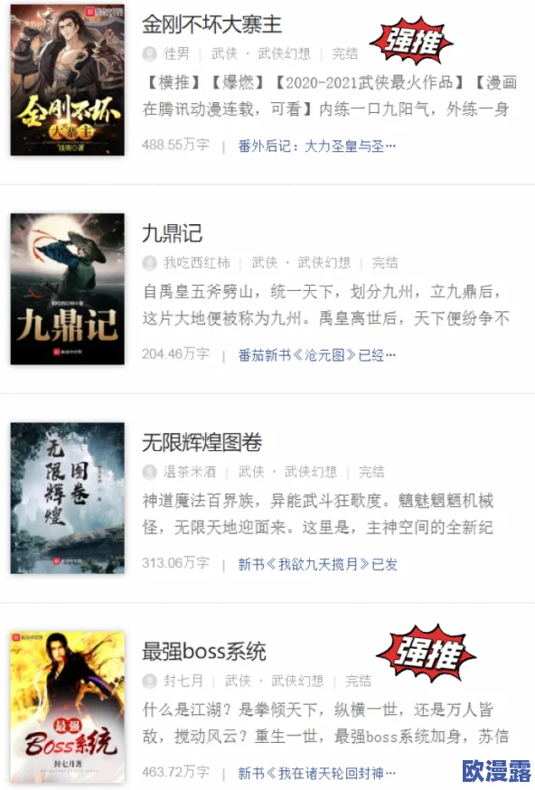 震惊！武侠又黄又欲又肉的小说竟然引发了全国范围内的热议，读者纷纷表示无法自拔！