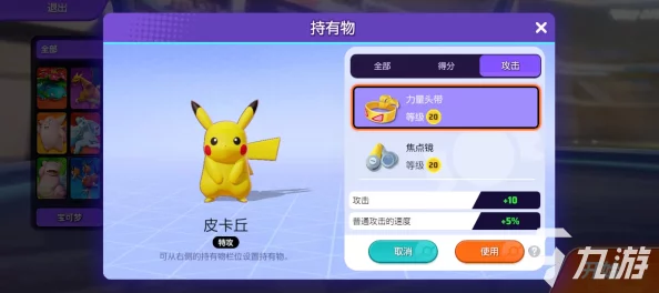 宝可梦大集结：皮卡丘全面技能解析与图鉴指南