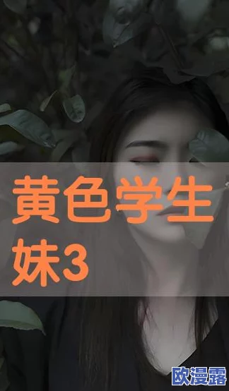 欧美jizzhd精品欧美：震惊！全球范围内出现大量高质量成人内容平台，用户激增引发行业变革！