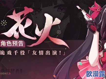 崩坏3角色深度解析：花火技能特色与战斗应用全面介绍