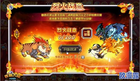 西普大陆手游攻略：全面解析如何击败费尔斯BOSS技巧