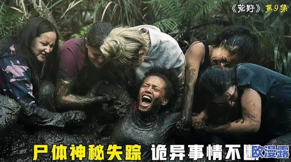 荒岛上与众女尸的艳事：惊现神秘失踪案件，幸存者揭露骇人听闻的真相与禁忌之恋！