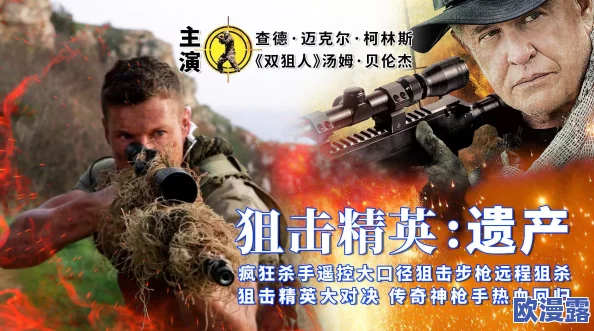 《特种狙击手2》全面进阶攻略:揭秘成为顶尖无敌狙击手的必胜秘诀与实战技巧 《特种狙击手2》全面进阶攻略:揭秘成为顶尖无敌狙击手的必胜秘诀与实战技巧