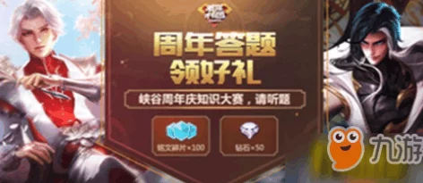 王者荣耀九周年庆活动：全面解析庆典内容与丰富福利