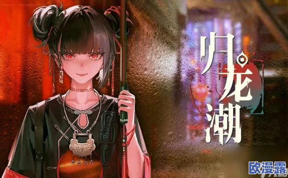 归龙潮沉浮挑战攻略：如何顺利通关聆长歌任务详解