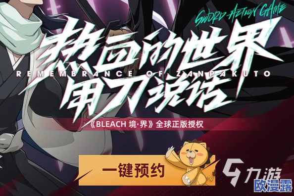 境界刀鸣手机版官方免费下载链接及安全渠道分享推荐 境界刀鸣手机版官方免费下载链接及安全渠道分享推荐