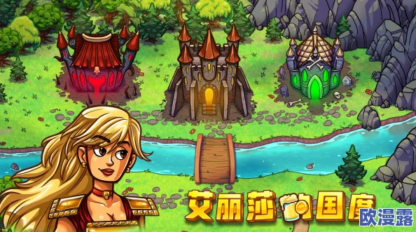 艾丽莎的国度:全面攻略!如何指挥独角兽携带英雄前往村庄任务解析 艾丽莎的国度:全面攻略!如何指挥独角兽携带英雄前往村庄任务解析