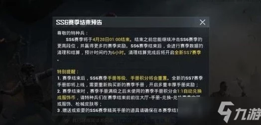 和平精英SS7赛季具体在6月几号迎来结束时间? 和平精英SS7赛季具体在6月几号迎来结束时间?