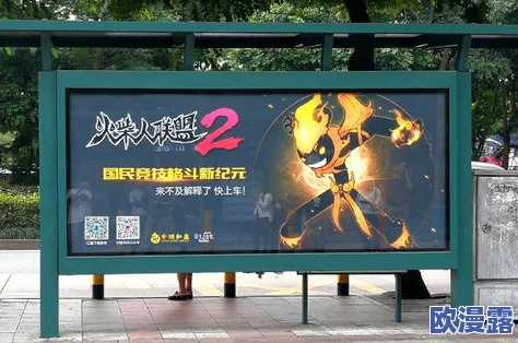 火柴人联盟2全城热启,公交站台迎来新一轮火柴格斗狂潮 火柴人联盟2全城热启,公交站台迎来新一轮火柴格斗狂潮