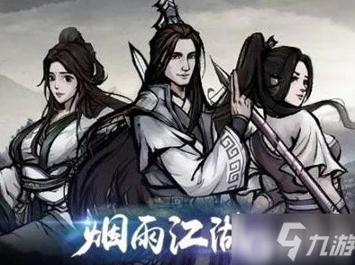 烟雨江湖六扇门风波:探讨游戏中角色设定与剧情发展的深度分析与玩家互动体验的影响 烟雨江湖六扇门风波:探讨游戏中角色设定与剧情发展的深度分析与玩家互动体验的影响
