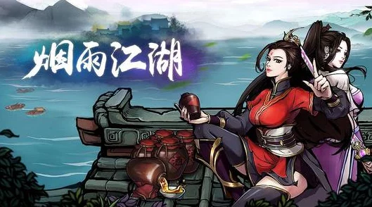 烟雨江湖六扇门风波:探讨游戏中角色设定与剧情发展的深度分析与玩家互动体验的影响 烟雨江湖六扇门风波:探讨游戏中角色设定与剧情发展的深度分析与玩家互动体验的影响