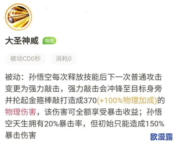 王者荣耀中孙悟空的被动技能“大圣神威”详细效果解析