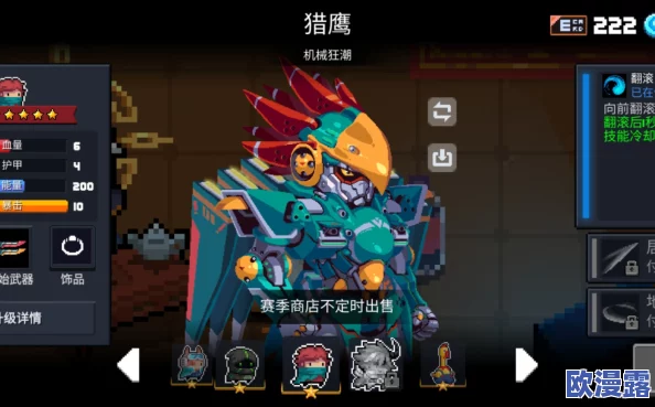 元气骑士游侠猎鹰皮肤售价是多少？详细价格介绍