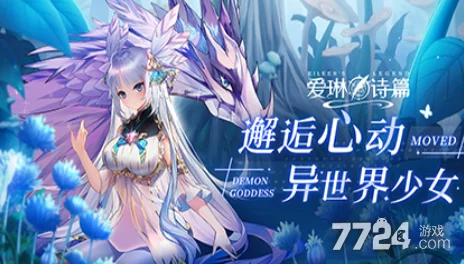 爱琳诗篇中哪个精灵更容易快速刷取与培养推荐