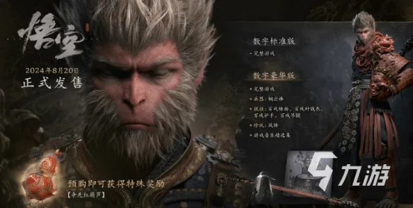 《黑神话：悟空》游戏预购将获哪些专属奖励揭秘
