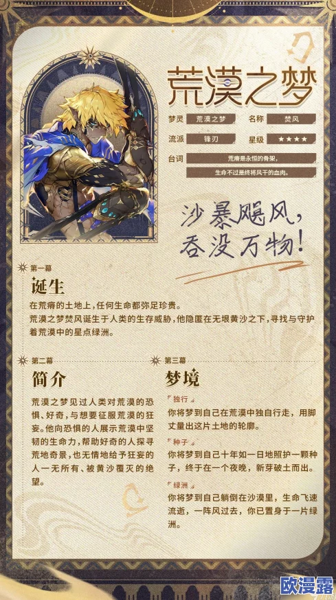 深入解析:无尽梦回——荒漠之梦技能的全面介绍与特色分析 深入解析:无尽梦回——荒漠之梦技能的全面介绍与特色分析