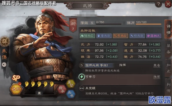 《三国志战略版》深度解析：SP朱俊战法搭配与全面培养攻略