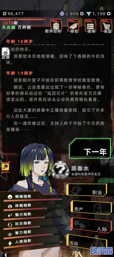 详尽解析：未来人生红流赛斯触发攻略及全流程指南说明