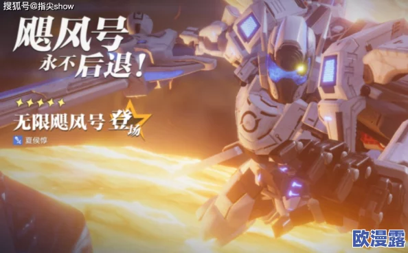 全面解析：星之破晓游戏中无限飓风号的获取策略与途径