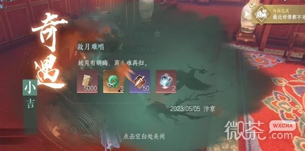 逆水寒手游深度解析：九霄环佩奇遇任务全攻略指南