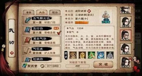 烟雨江湖：如何获取五气朝元功及详细属性介绍