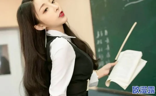 催眠放荡丝袜老师被曝与多名学生私会，震惊校园引发热议！