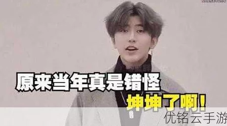 坤坤塞到老师的句号里，事件引发热议，网友纷纷发表看法与讨论，背后真相逐渐浮出水面