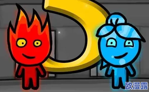对比分析:森林冰火人游戏中,冰人与火人哪个角色难度更胜一筹? 对比分析:森林冰火人游戏中,冰人与火人哪个角色难度更胜一筹?