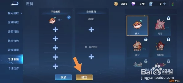 王者荣耀游戏中如何找到并设置个性化表情的详细步骤