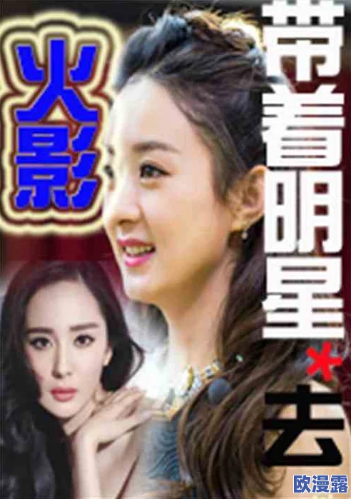 娱乐圈的yin乱后宫小说:震惊!多位明星被曝卷入不正当关系,内幕令人瞠目结舌,真相大白引发热议! 娱乐圈的yin乱后宫小说:震惊!多位明星被曝卷入不正当关系,内幕令人瞠目结舌,真相大白引发热议!