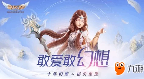自由幻想手游攻略：颠倒魔塔通关技巧全解析与打法指南
