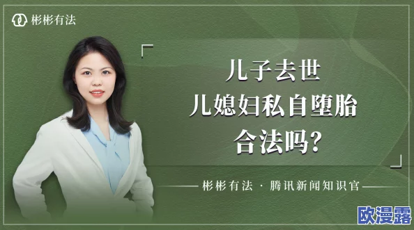 43岁养母与26岁养子的婚姻观：跨越年龄界限的爱情与家庭责任如何平衡？