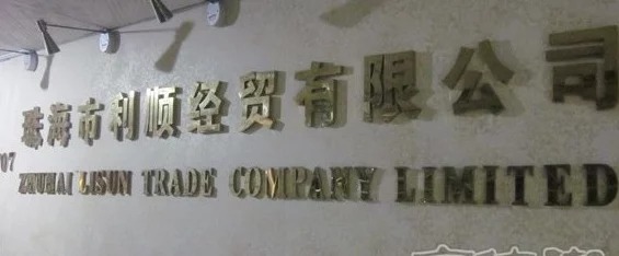 仙踪林company limited厚朴重磅发布：全球首创天然健康产品引发行业革命，消费者热烈追捧引发关注！