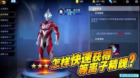 奥特曼宇宙英雄：高效攻略！如何迅速收集等离子精魄？