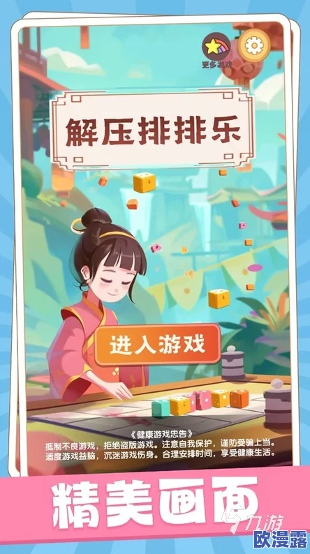 2024年精选解压治愈小游戏下载推荐：必玩的放松心灵游戏合集