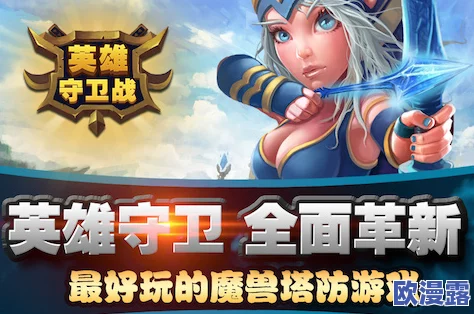 英雄守卫者新手玩家必看：全面入门攻略与玩法指南