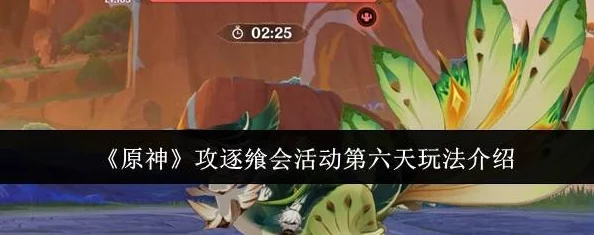 原神攻逐飨会活动详解：攻逐强敌挑战玩法特色与攻略介绍