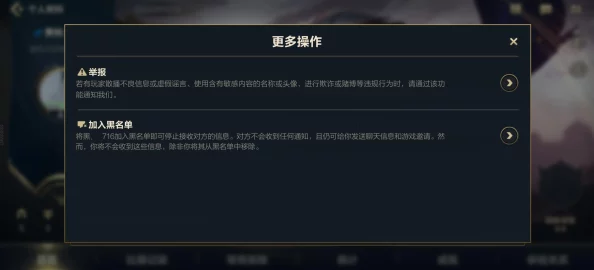 英雄联盟手游玩家指南：如何举报已结束对局中的不良行为