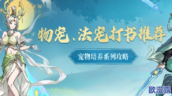 封神幻想世界：法术宠物技能加点策略与推荐指南