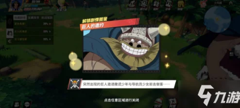 航海王热血航线：探寻鬣狗回忆点详细位置与地点全面介绍