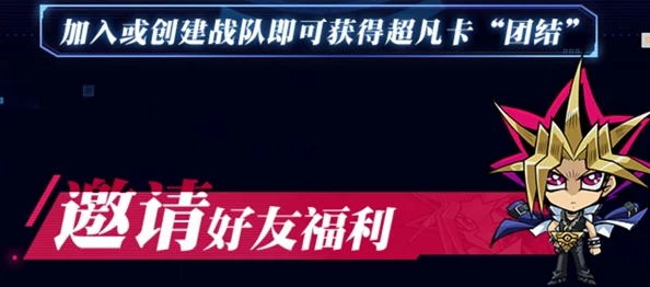 《游戏王 决斗链接》玩家必看：领取高阶礼包兑换码全攻略