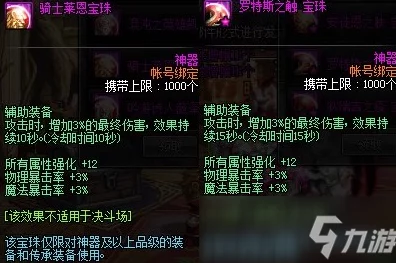 地下城与勇士游戏中附魔属性选择优先级分析探讨