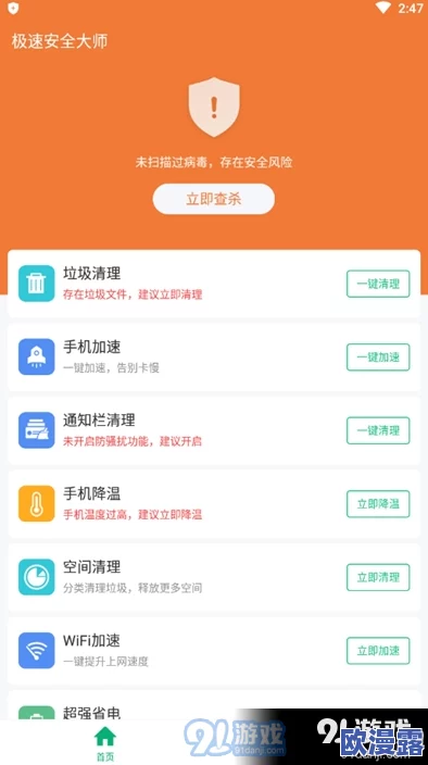 91极速版下载免费安装，震惊！众多用户反馈安装后手机性能提升明显，实测结果引发热议！