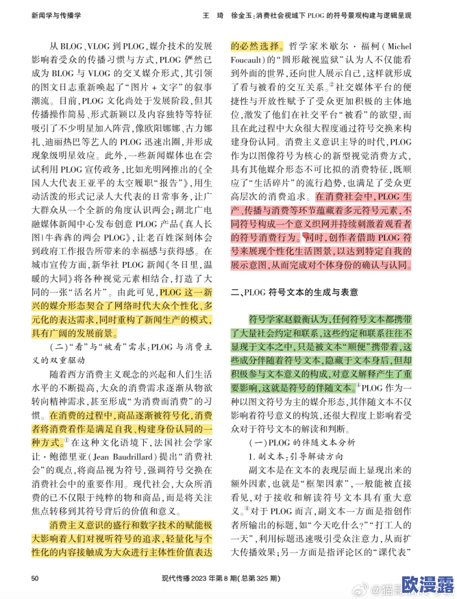 四川w搡BBB搡wBBB搡:解析这一现象背后的文化意义与社会影响,探讨其在当代网络语境中的流行原因 四川w搡BBB搡wBBB搡:解析这一现象背后的文化意义与社会影响,探讨其在当代网络语境中的流行原因